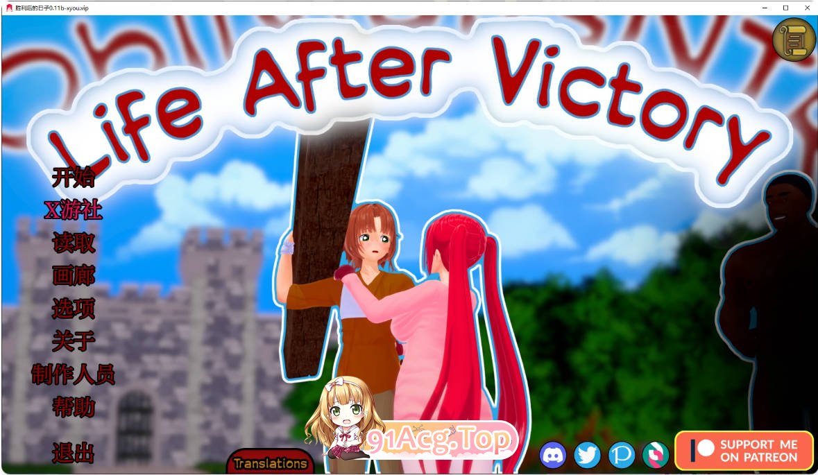 [日系SLG/汉化/更新]胜利后的日子  Life After Victory 0.11b AI汉化版 PC+安卓 [FM/百度/微云][3G]-第1张-游戏-哥特动漫王国-哥特萝莉社