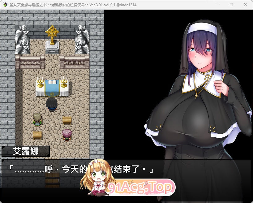 [爆乳RPG/中文]圣女艾露娜与堕淫之书〜爆乳修女的色情使命〜 072官方中文版 [新管中] [FM/1.1G/百度]-第2张-游戏-哥特动漫王国-哥特萝莉社
