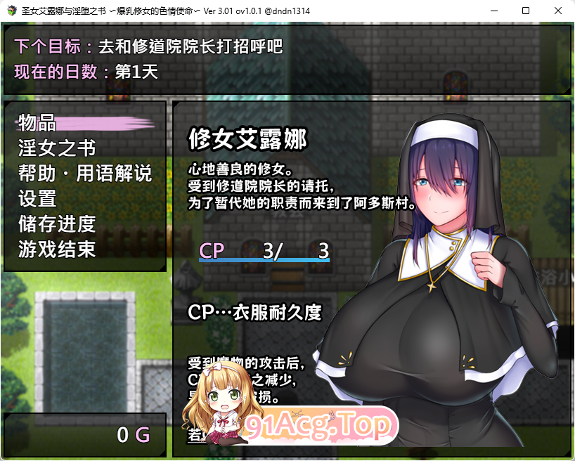 [爆乳RPG/中文]圣女艾露娜与堕淫之书〜爆乳修女的色情使命〜 072官方中文版 [新管中] [FM/1.1G/百度]-第4张-游戏-哥特动漫王国-哥特萝莉社