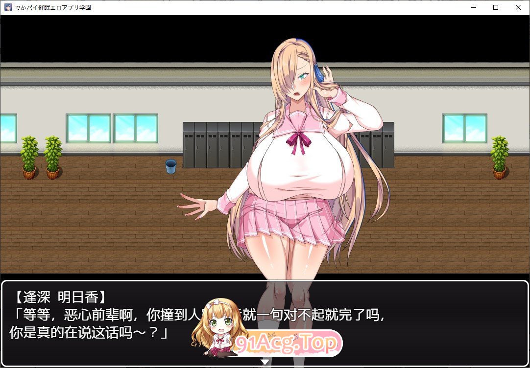 [热门RPG/汉化]巨乳催眠色情应用学园 内嵌AI汉化版+全CG存档 [FM/百度/微云][1G]-第4张-游戏-次元小屋-ACG交流分享论坛