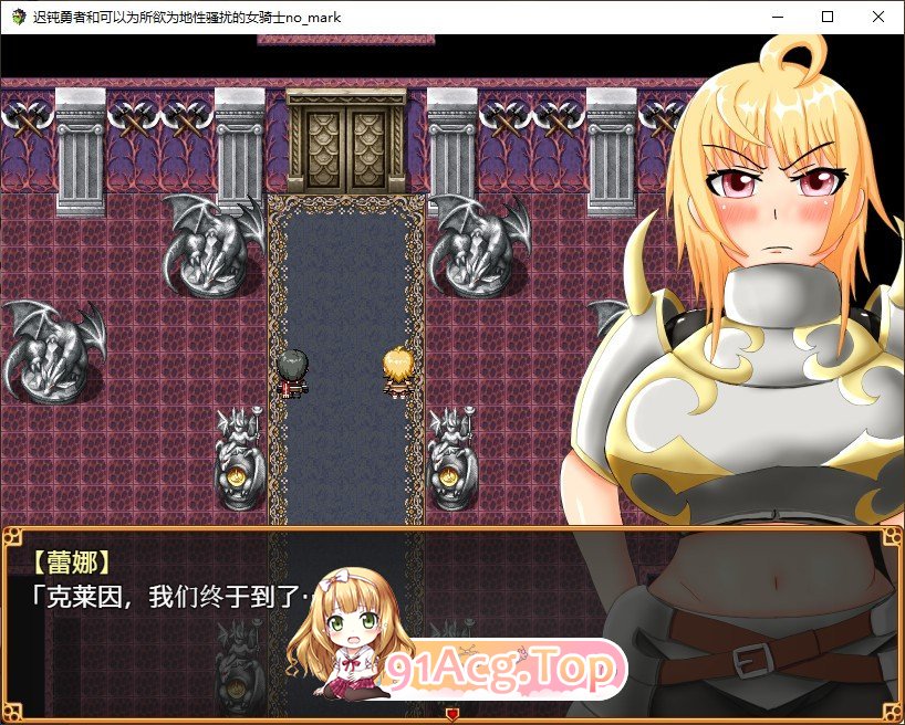 [RPG/汉化]迟钝勇者和可以为所欲为骚扰的女骑士 内嵌AI汉化版[FM/百度/微云] [500M]-第2张-游戏-次元小屋-ACG交流分享论坛