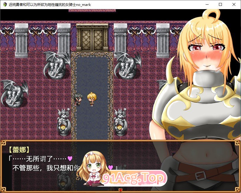 [RPG/汉化]迟钝勇者和可以为所欲为骚扰的女骑士 内嵌AI汉化版[FM/百度/微云] [500M]-第3张-游戏-次元小屋-ACG交流分享论坛