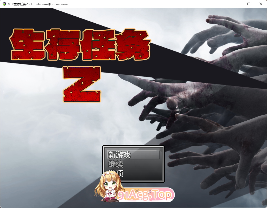 [RPG/中文/NTR]NTR生存任务Z 官方中文版 [FM/1.5G/百度]-第1张-游戏-风花雪月-ACG交流分享论坛