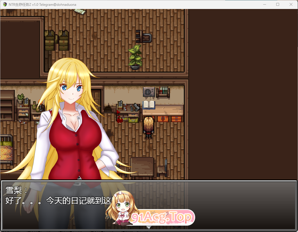 [RPG/中文/NTR]NTR生存任务Z 官方中文版 [FM/1.5G/百度]-第2张-游戏-风花雪月-ACG交流分享论坛