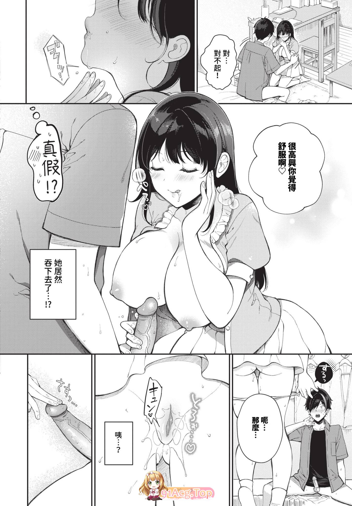 [日漫][櫻井マキ]ご褒美たいむ   まいにちがご褒美[210P/128MB/FM/百度]-第3张-漫画-次元小屋-ACG交流分享论坛