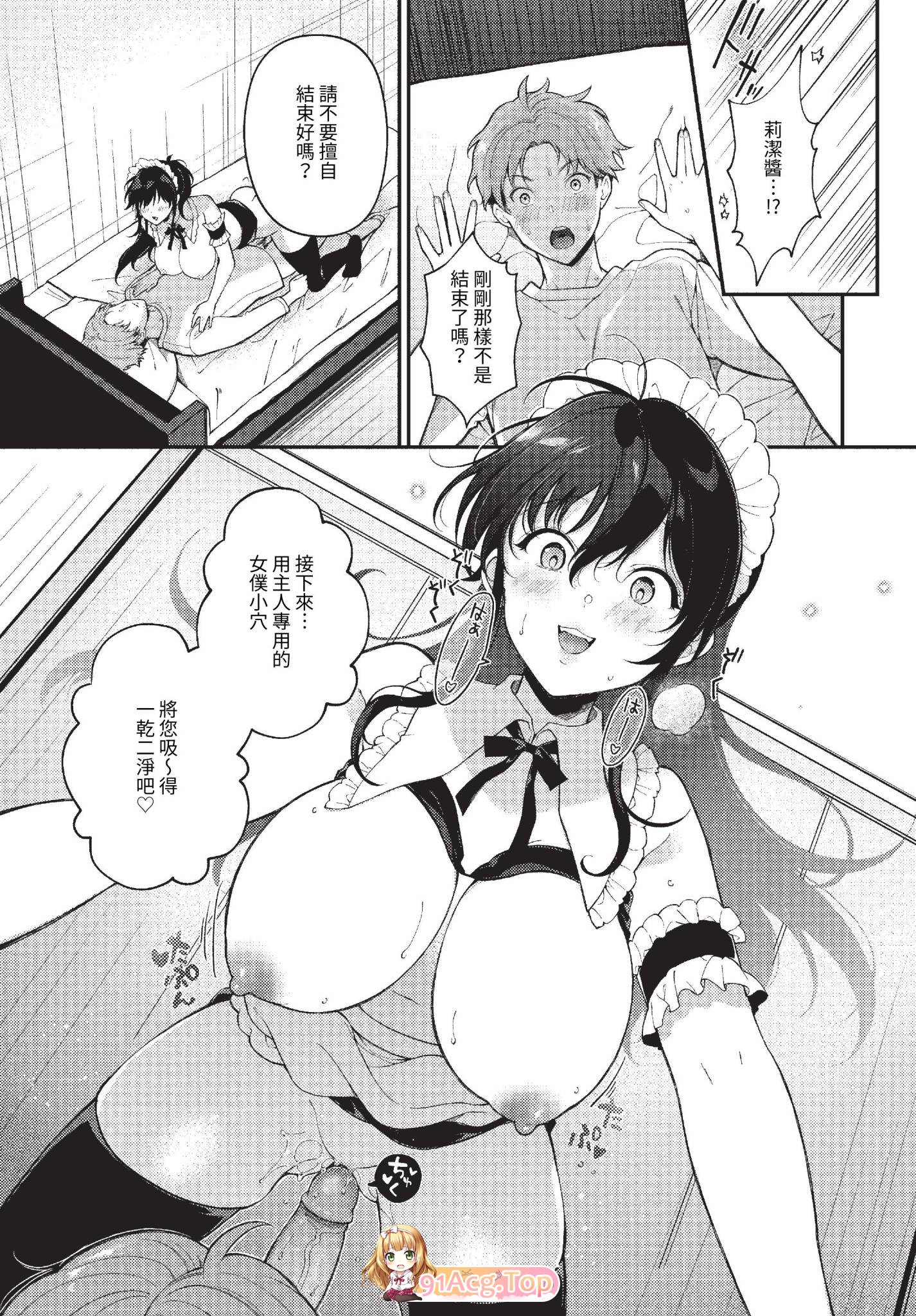 [日漫][櫻井マキ]ご褒美たいむ   まいにちがご褒美[210P/128MB/FM/百度]-第5张-漫画-次元小屋-ACG交流分享论坛