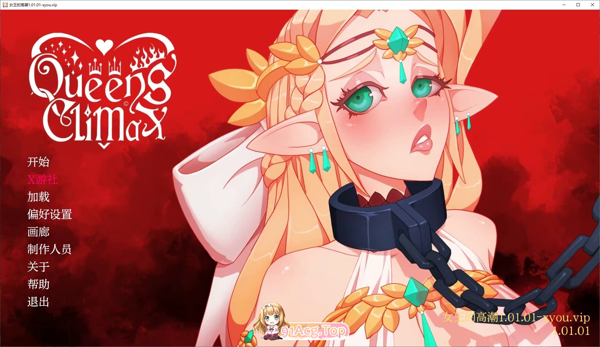 [欧美2D/汉化/动态]女王的高潮V1.01.01 AI汉化版[PC+安卓][FM/4.1G/百度]-第1张-游戏-次元小屋-ACG交流分享论坛