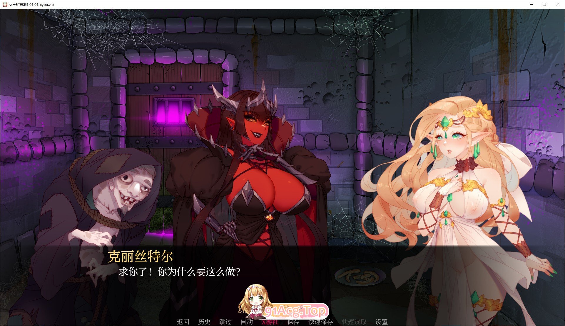 [欧美2D/汉化/动态]女王的高潮V1.01.01 AI汉化版[PC+安卓][FM/4.1G/百度]-第2张-游戏-次元小屋-ACG交流分享论坛