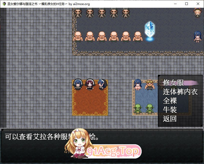 [爆款RPG/中文]圣女艾露娜与堕淫之书〜爆乳修女的色情使命〜v3.01 ov 1.0.1 官方中文版+存档[新官中][FM/1.1G/百度]-第7张-游戏-次元小屋-ACG交流分享论坛