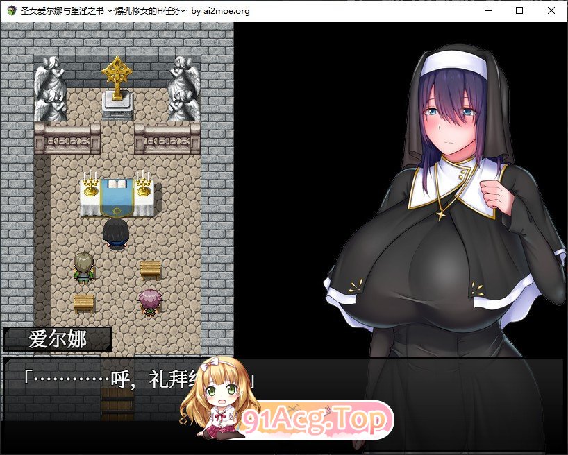 [爆款RPG/中文]圣女艾露娜与堕淫之书〜爆乳修女的色情使命〜v3.01 ov 1.0.1 官方中文版+存档[新官中][FM/1.1G/百度]-第3张-游戏-次元小屋-ACG交流分享论坛