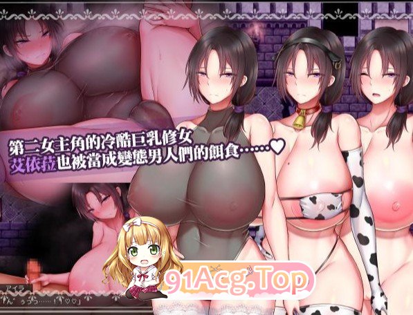 [爆款RPG/中文]圣女艾露娜与堕淫之书〜爆乳修女的色情使命〜v3.01 ov 1.0.1 官方中文版+存档[新官中][FM/1.1G/百度]-第16张-游戏-次元小屋-ACG交流分享论坛