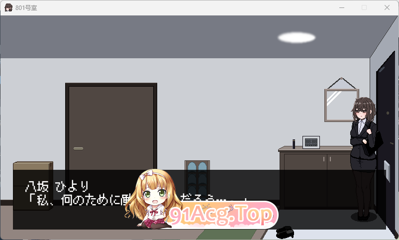 [像素SLG/动态]801号室 [新作] [FM/70M/百度]-第3张-游戏-哥特动漫王国-哥特萝莉社