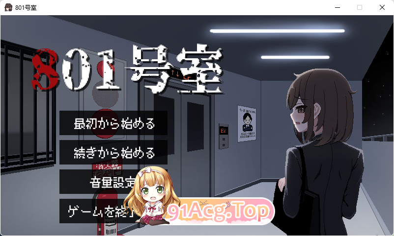 [像素SLG/动态]801号室 [新作] [FM/70M/百度]-第1张-游戏-哥特动漫王国-哥特萝莉社