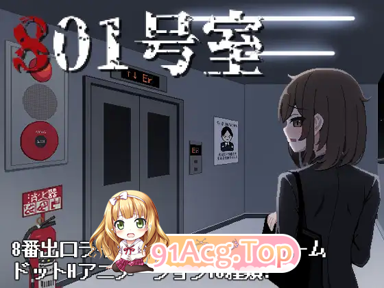 [像素SLG/动态]801号室 [新作] [FM/70M/百度]-第4张-游戏-哥特动漫王国-哥特萝莉社