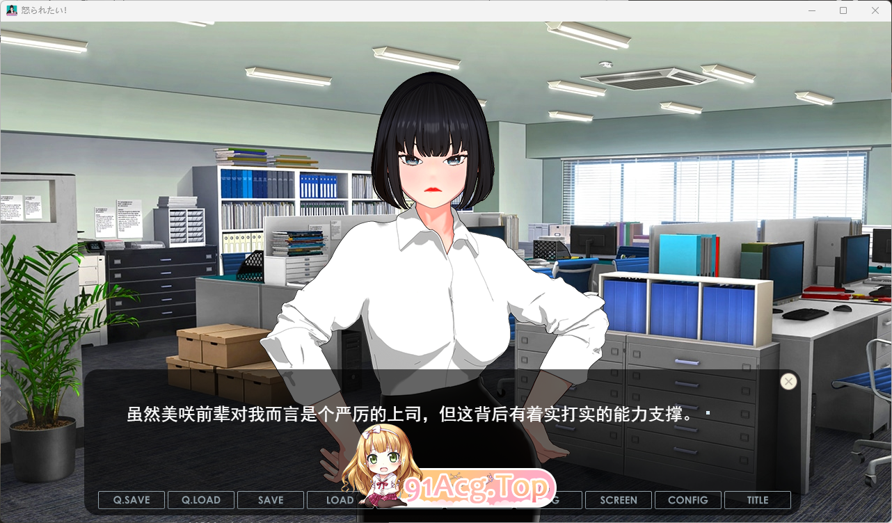 [同居SLG/汉化/CV]想要被骂！挂载AI汉化版 [新作] [FM/1.2G/百度]-第2张-游戏-次元小屋-ACG交流分享论坛