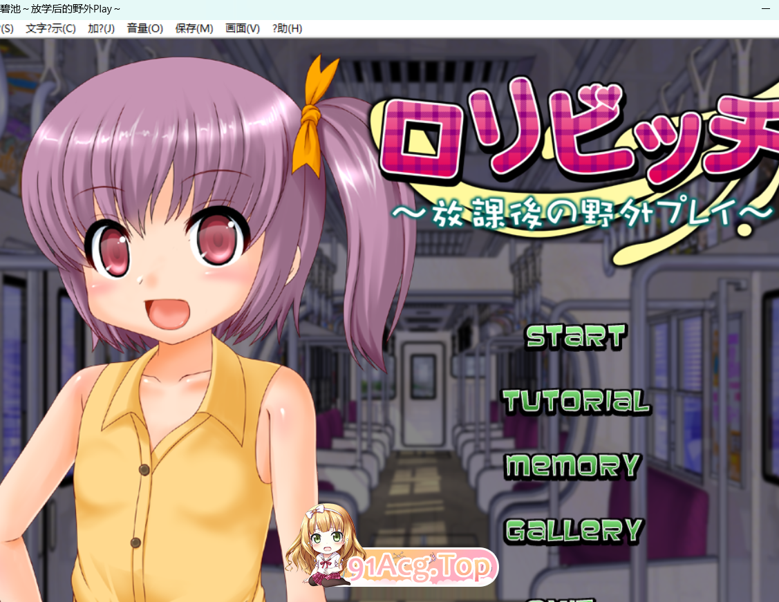 [动态ADV/PC/AI汉化]痴○铁路～通学列车开往堕落之路～[OD/FM/迅雷][450M]-第16张-游戏-次元小屋-ACG交流分享论坛