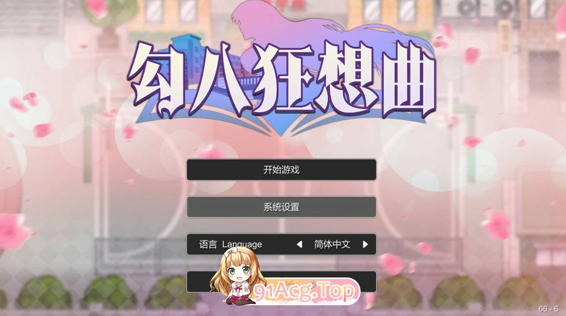 [SLG/动态/官中]勾八狂想曲（J8 Fantasy）V3.2.0 官方中文体验版[FM/百度/微云][200M]-第1张-游戏-卡趣资源网