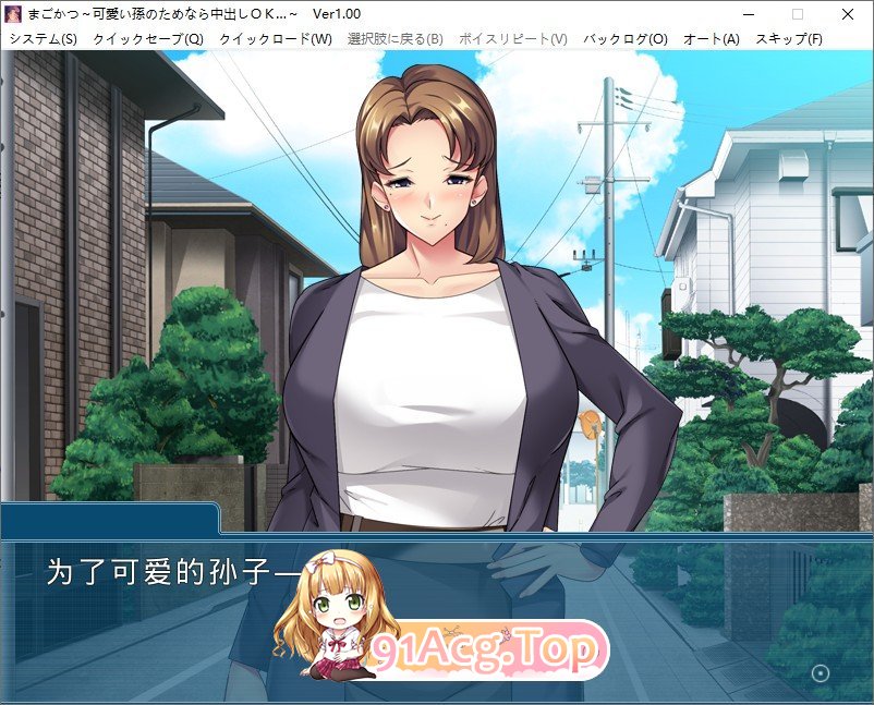 [拔作ADV/汉化]为了可爱的孙子，中出OK AI汉化版+全CG存档 [FM/百度/微云][400M]-第3张-游戏-次元小屋-ACG交流分享论坛