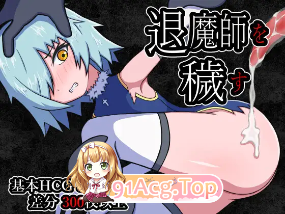 [RPG/汉化]玷污退魔师 挂载AI汉化版 [新作] [FM/1G/百度]-第5张-游戏-次元小屋-ACG交流分享论坛