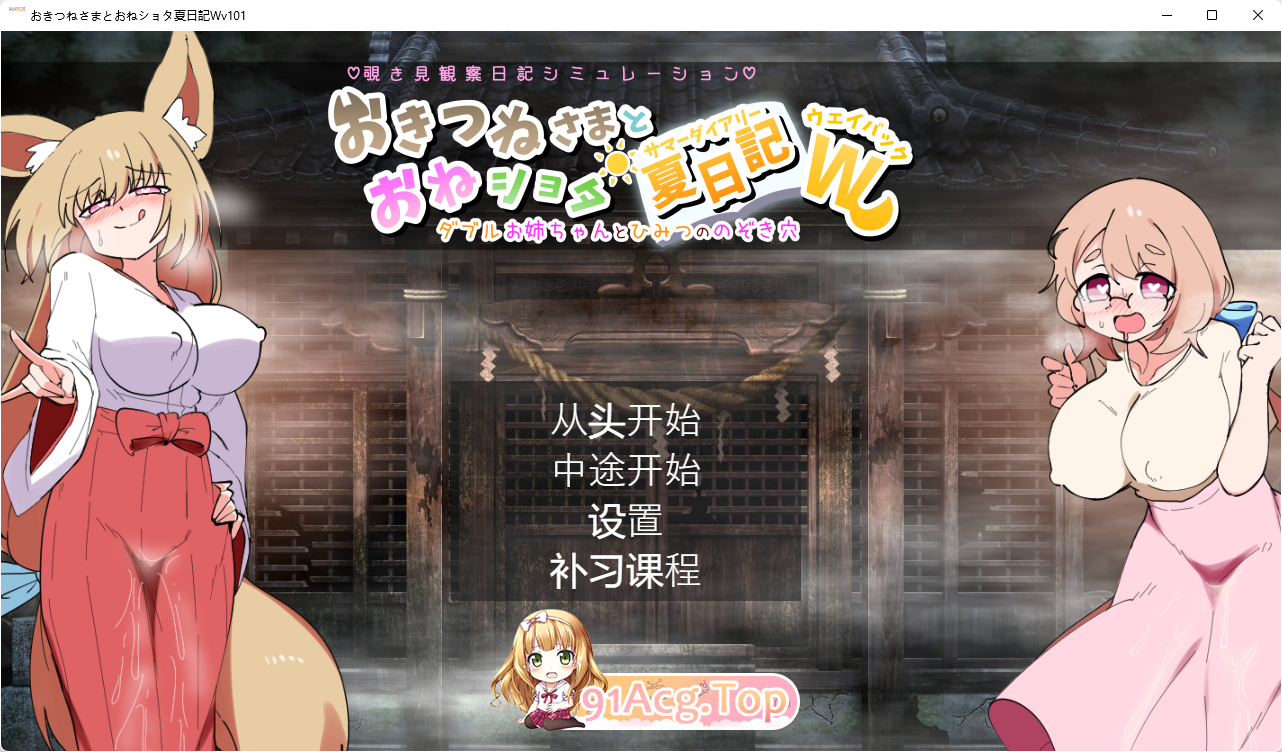 [SLG/汉化/小马大车]狐狸大人与证钛的夏日日记 挂载AI汉化版 [新作] [FM/1.8G/百度]-第1张-游戏-次元小屋-ACG交流分享论坛
