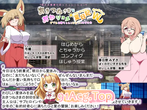 [SLG/汉化/小马大车]狐狸大人与证钛的夏日日记 挂载AI汉化版 [新作] [FM/1.8G/百度]-第5张-游戏-次元小屋-ACG交流分享论坛