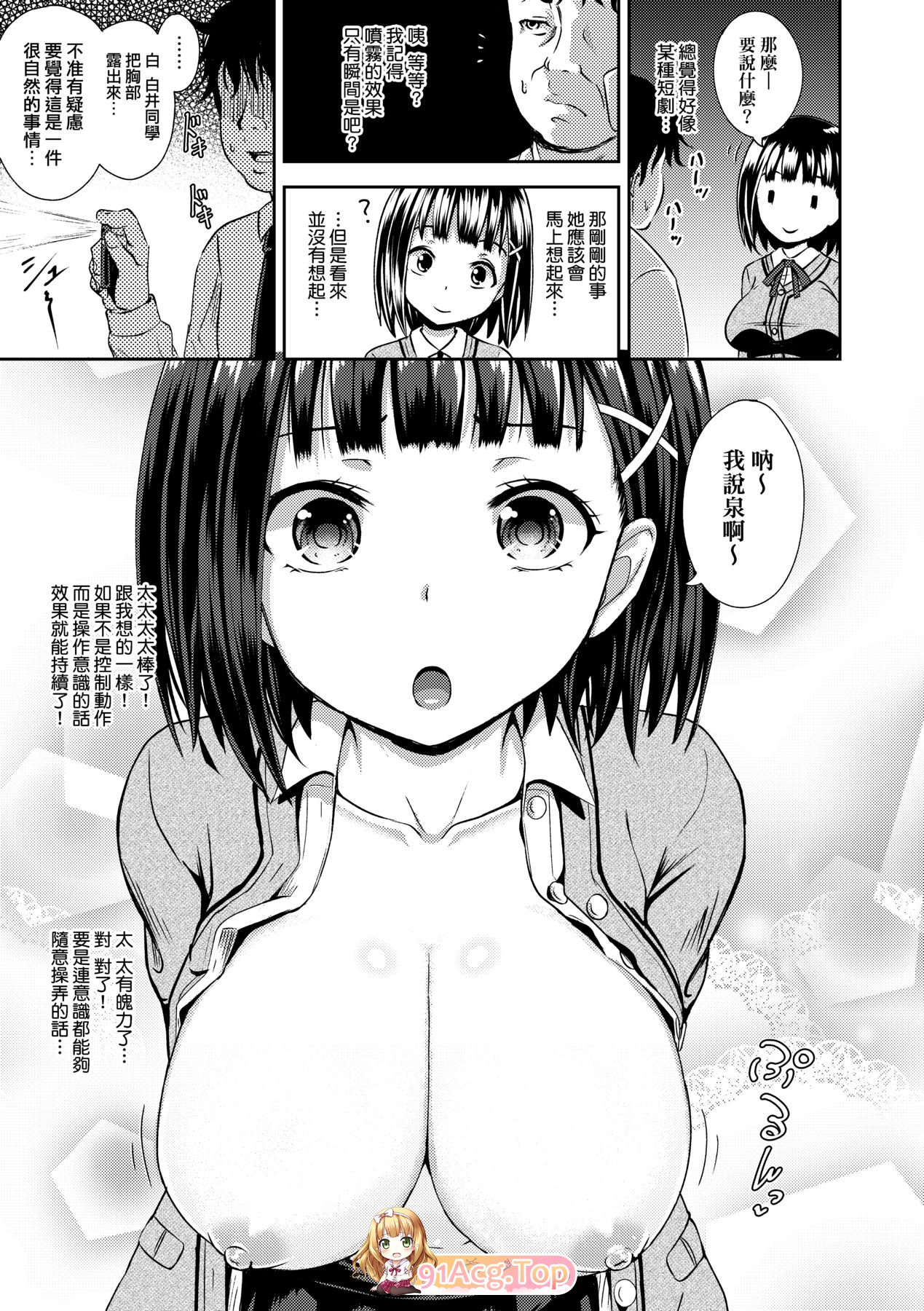 [日漫][ぽんこっちゃん] サイミンスプレイ｜強制催眠噴霧 [202P/141MB/FM/百度]-第2张-漫画-次元小屋-ACG交流分享论坛