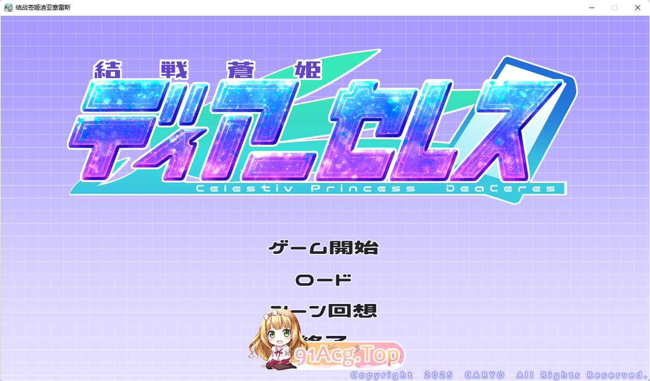 [SLG/汉化/战斗H/CV]终战苍姬 蒂亚塞蕾丝 挂载AI汉化版 [新作] [FM/1.3G/百度]-第1张-游戏-次元小屋-ACG交流分享论坛