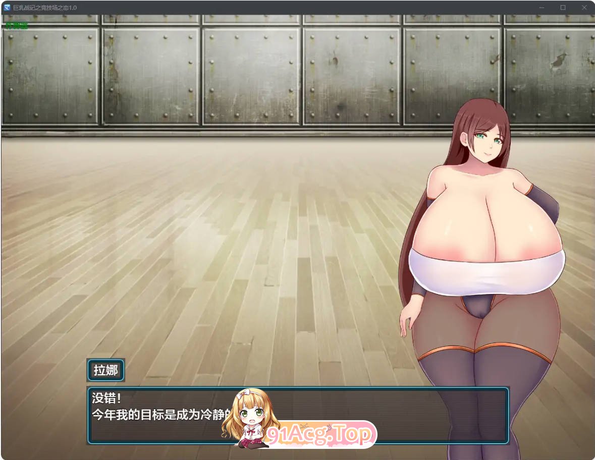 [日系RPG/汉化/巨乳]巨乳战记之竞技场之恋1.0 AI汉化版 PC+安卓 [FM/百度/微云][1G]-第2张-游戏-次元小屋-ACG交流分享论坛