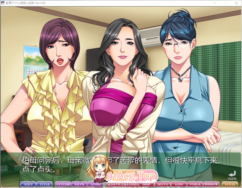 [大型母系拔作ADV/汉化/全CV]教育型母亲，大姨和小姨！AI汉化版+全CG存档 [FM/百度/微云][2G]-第4张-游戏-次元小屋-ACG交流分享论坛