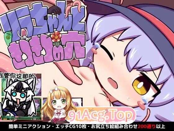 [SLG]  [迅雷云/FM]莉拉酱和紧紧的洞   v1.0/リラちゃんときつきつの穴   v1.0/pc/DL官方中文[1.95G]-第1张-游戏-次元小屋-ACG交流分享论坛