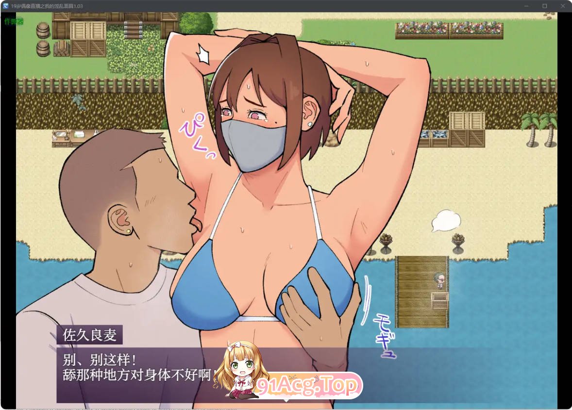 [日系RPG/汉化/少女]19岁偶像直播之我的淫乱面具1.03 AI汉化版[FM/百度/微云][200M]-第4张-游戏-次元小屋-ACG交流分享论坛