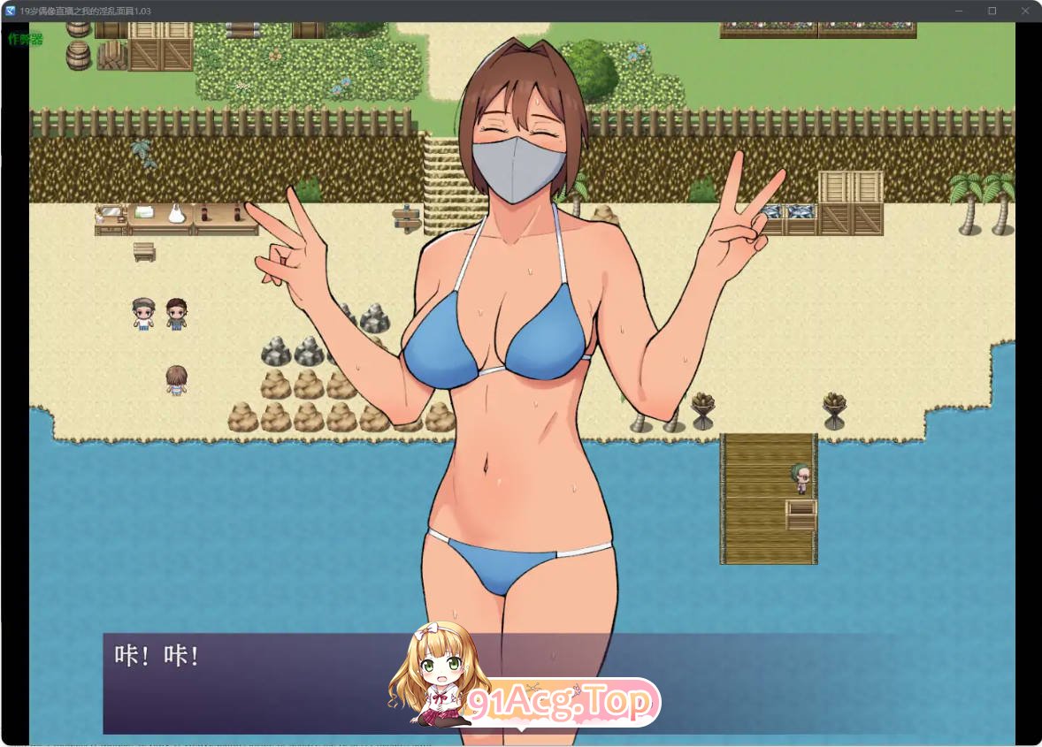 [日系RPG/汉化/少女]19岁偶像直播之我的淫乱面具1.03 AI汉化版[FM/百度/微云][200M]-第3张-游戏-次元小屋-ACG交流分享论坛