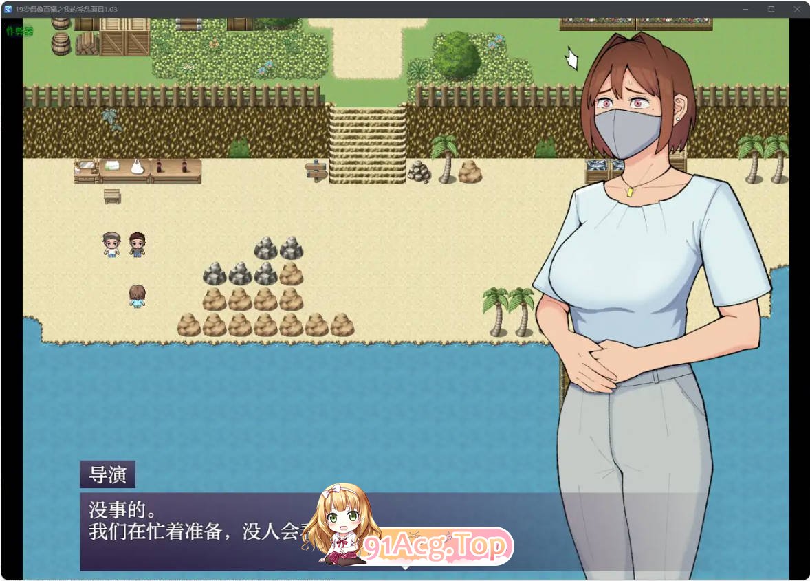 [日系RPG/汉化/少女]19岁偶像直播之我的淫乱面具1.03 AI汉化版[FM/百度/微云][200M]-第2张-游戏-次元小屋-ACG交流分享论坛