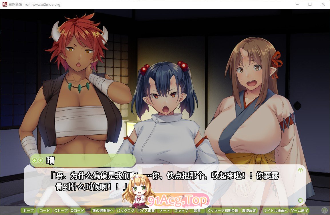 [拔作ADV/汉化]鬼族新娘 AI汉化版+全CG存档 [FM/百度/微云][1G]-第2张-游戏-次元小屋-ACG交流分享论坛