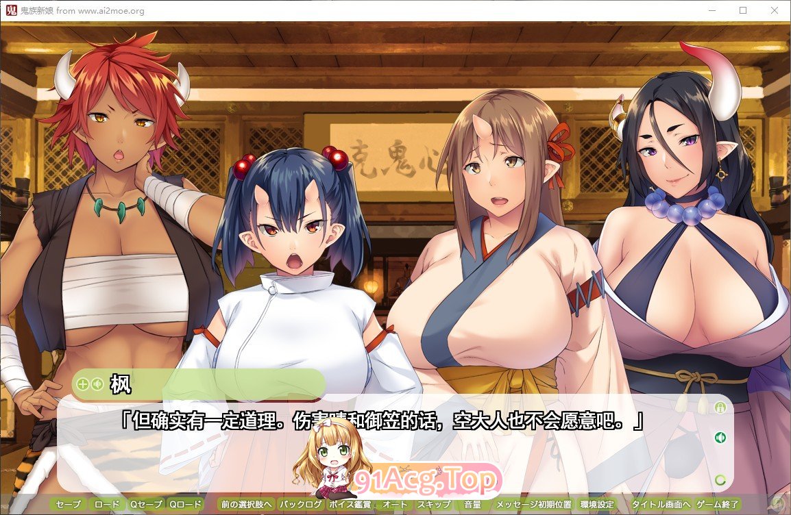 [拔作ADV/汉化]鬼族新娘 AI汉化版+全CG存档 [FM/百度/微云][1G]-第5张-游戏-次元小屋-ACG交流分享论坛