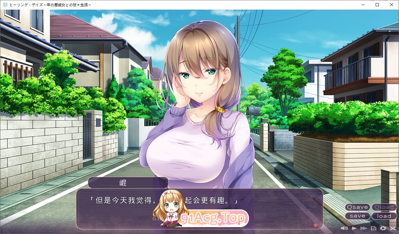 [拔作ADV/汉化]治愈之日~与年龄相差女友的甜蜜生活 AI汉化版+全CG存档 [FM/百度/微云][1G]-第5张-游戏-次元小屋-ACG交流分享论坛