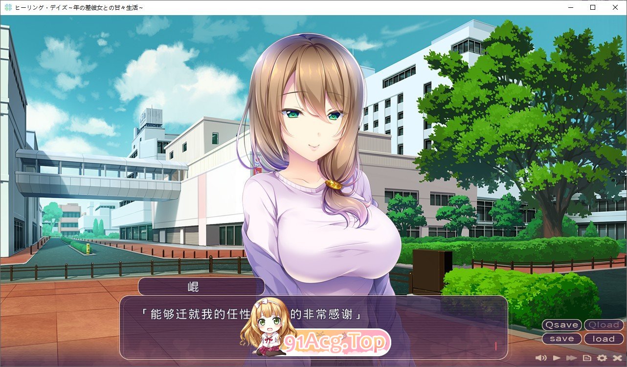 [拔作ADV/汉化]治愈之日~与年龄相差女友的甜蜜生活 AI汉化版+全CG存档 [FM/百度/微云][1G]-第3张-游戏-次元小屋-ACG交流分享论坛