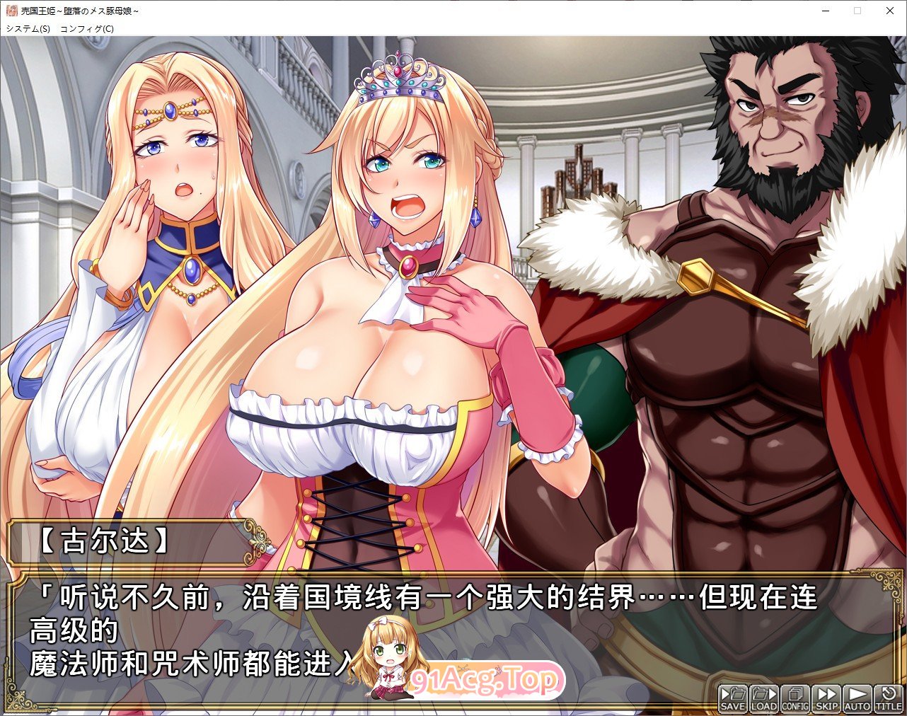[拔作ADV/汉化]卖国王姬-叛徒母娘 AI汉化版+全CG存档 [FM/百度/微云][2G]-第3张-游戏-哥特动漫王国-哥特萝莉社