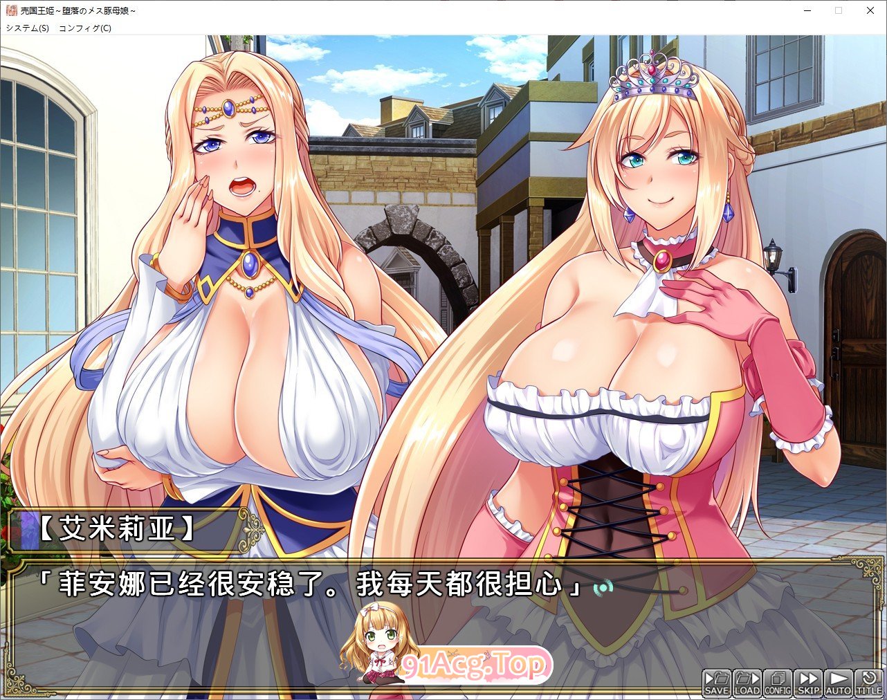 [拔作ADV/汉化]卖国王姬-叛徒母娘 AI汉化版+全CG存档 [FM/百度/微云][2G]-第2张-游戏-哥特动漫王国-哥特萝莉社