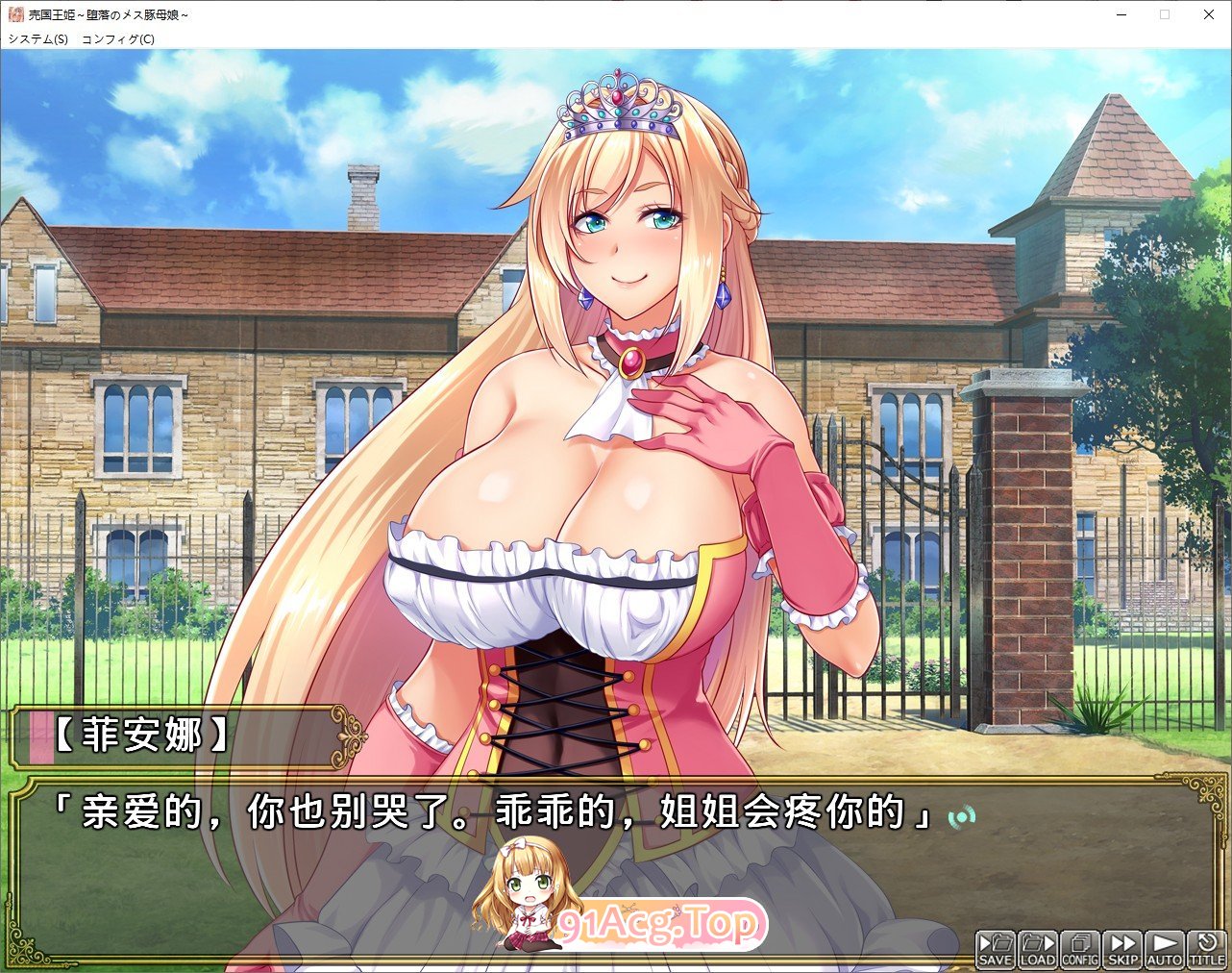 [拔作ADV/汉化]卖国王姬-叛徒母娘 AI汉化版+全CG存档 [FM/百度/微云][2G]-第4张-游戏-哥特动漫王国-哥特萝莉社