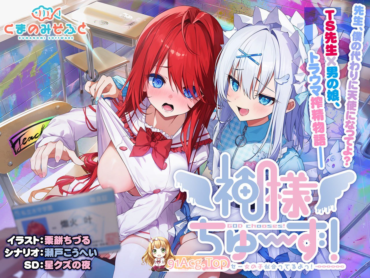 [ADV]  [迅雷云/FM]神明大人请选择我吧！老师你穿女装很合适呢！/神様ちゅ～ず！ センセー女の子似合ってるよっ！/AI汉化+全CG存档+特典 pc[2.-第1张-游戏-次元小屋-ACG交流分享论坛