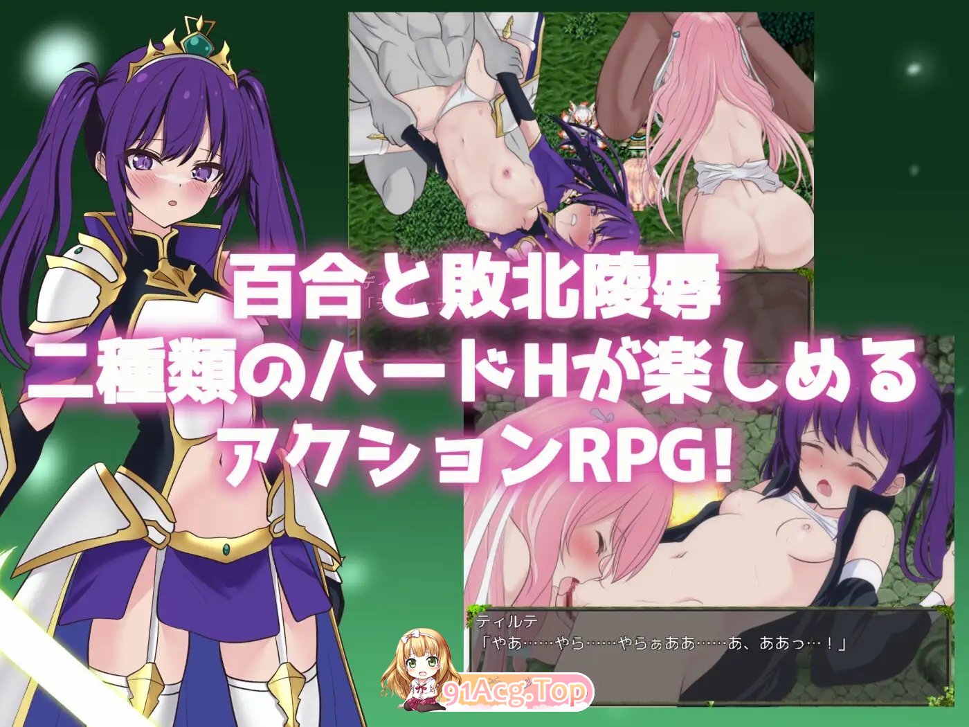 [ARPG/汉化]堕落的圣剑姬骑士蒂尔特 内嵌AI汉化版+全CG存档[FM/百度/微云] [1G]-第9张-游戏-哥特动漫王国-哥特萝莉社