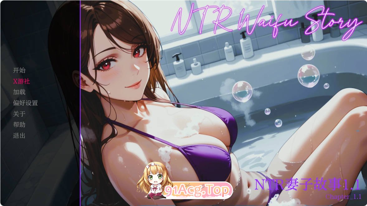 [日系SLG/汉化/更新]NTR妻子故事 NTR Waifu Story 1.1 AI汉化版 PC+安卓 [FM/百度/微云][300M]-第1张-游戏-次元小屋-ACG交流分享论坛