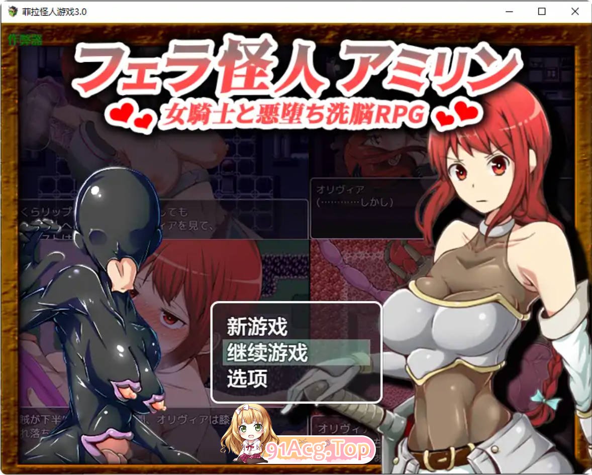 [日系RPG/汉化/洗脑]菲拉怪人游戏3.0 AI汉化版 PC+安卓 [FM/百度/微云][800M]-第1张-游戏-次元小屋-ACG交流分享论坛