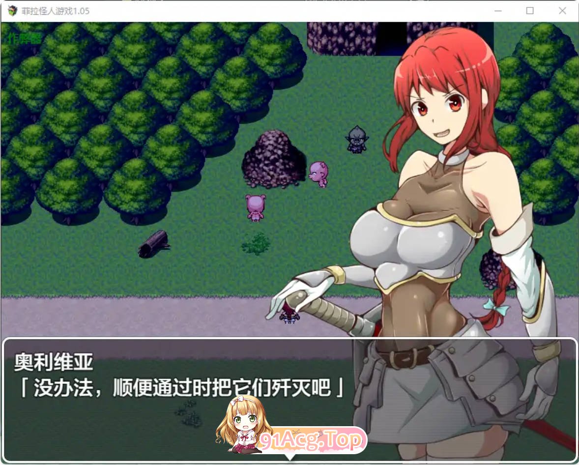 [日系RPG/汉化/洗脑]菲拉怪人游戏3.0 AI汉化版 PC+安卓 [FM/百度/微云][800M]-第4张-游戏-次元小屋-ACG交流分享论坛