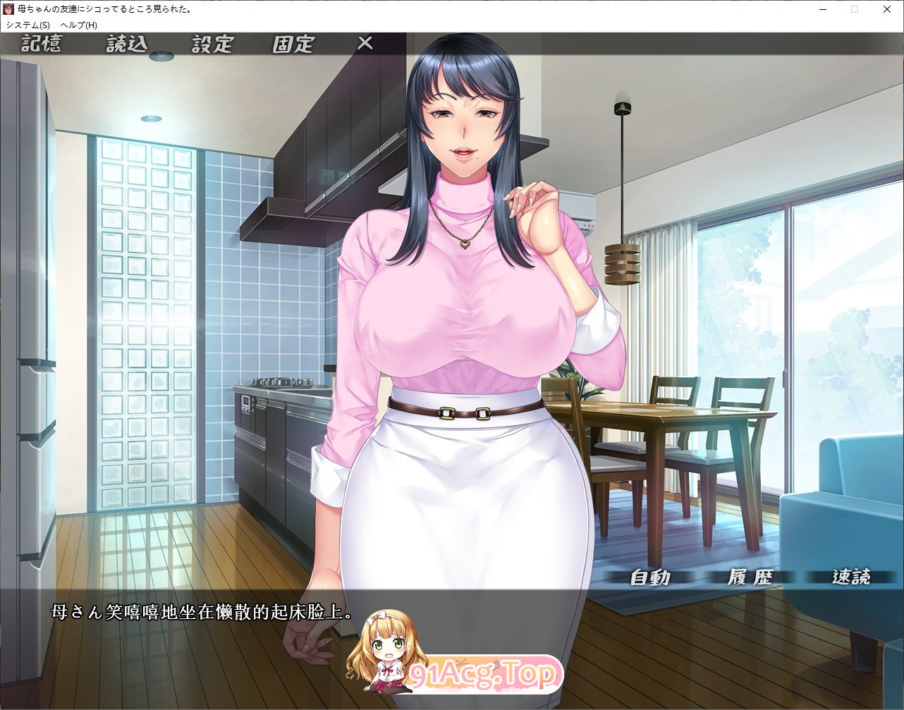 [拔作ADV/汉化]被麻麻的饥渴闺蜜发现了我在手冲？！AI汉化步兵版+全CG存档[FM/百度/微云][1G]-第2张-游戏-哥特动漫王国-哥特萝莉社