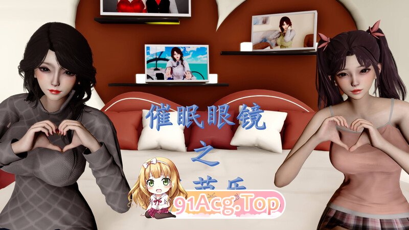 [3D]催眠眼镜之春节乐 [634P/721MB/FM/百度]-第1张-漫画-哥特动漫王国-哥特萝莉社