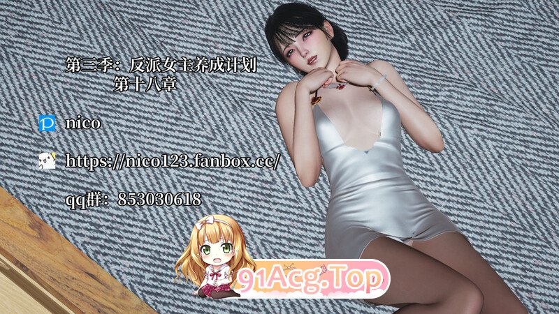 [3D]我成了大反派 第三季15-18 [679P/266M/FM/百度]-第1张-漫画-风花雪月-ACG交流分享论坛