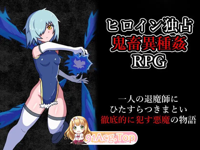 [RPG]  [迅雷云/FM]玷污退魔师/退魔師を穢す/AI汉化 pc[1.02G]-第2张-游戏-次元小屋-ACG交流分享论坛