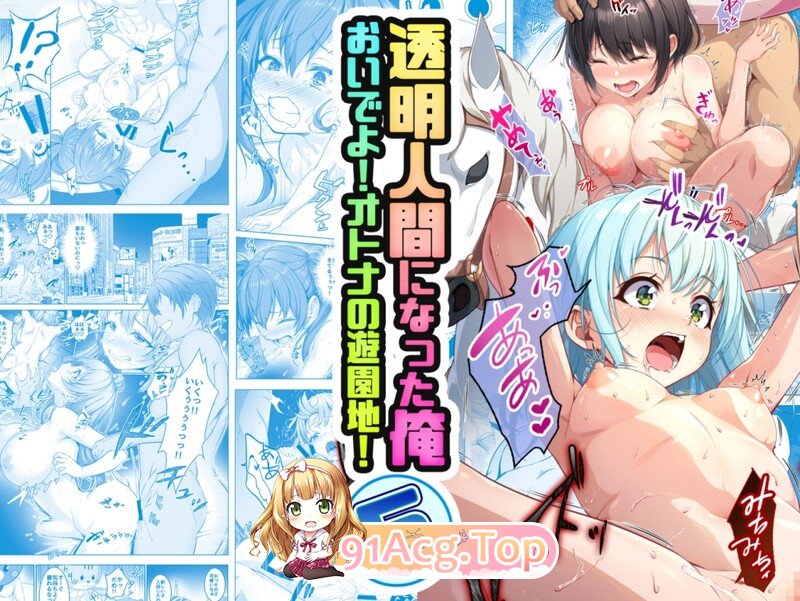 [日漫][みるくめろん] 透明人間になった俺 1-5 [237P/788M/FM/百度]-第3张-漫画-风花雪月-ACG交流分享论坛